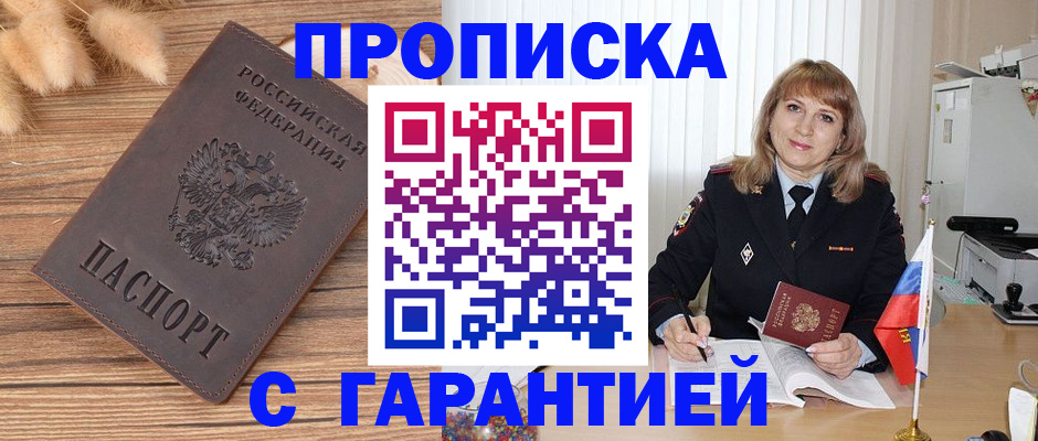 прописка для военкомата в Хасавюрте